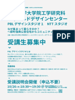 受講生募集中 東北大学FDC PBL Design Studio 1, NTT Studio 
