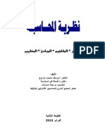نظرية المحاسبة - د - يوسف محمود جربوع PDF