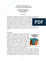 Η Εικονα Της Σταχτοπουτας Στο Συγχρονο Εικονογραφημενο Βιβλίο