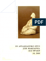 «Αγροτικές εγκαταστάσεις στη χώρα της αρχαίας Λητής», στο Αρχαιολογικό Έργο στη Μακεδονία και Θράκη 14 (2000), 153-168 PDF