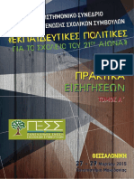 Α Τόμος Πρακτικών 2ου Συνεδρίου PDF