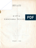 005 Στρίκης Γεώργιος - Κυρτά Κανονικά Πολύεδρα (1950)
