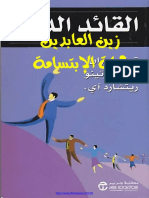 القائد الذكي.pdf