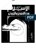 الإسلام بين التنوير و التزوير.pdf