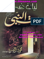 ليلة في بيت النبي.pdf