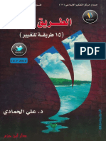 الطريق إلى لا.pdf