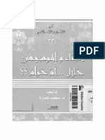 الغناء و الموسيقى حلال أم حرام.pdf