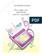 افتح النافذة ثمة ضـوء.pdf