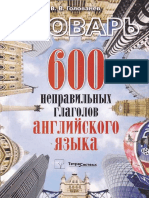 600_nepravilnykh_glagolov_anglyskogo_yazyka_sl.pdf