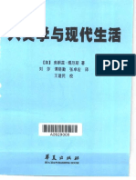 (人类学与现代生活) 博厄斯 扫描版 PDF