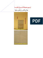 Repair ترميم وصيانة شروخ الخرسانة.pdf