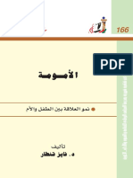 Issue 166 الأمومة PDF