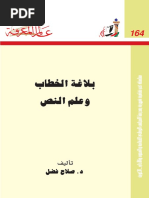 Issue-164-بلاغة الخطاب PDF