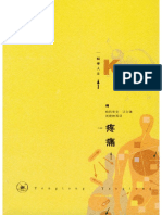 《疼痛 为痛苦而生的科学》帕特 PDF