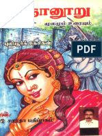 புறநானூறு.pdf