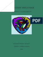 Χατζηνικήτας, Κλασσική Μηχανική PDF