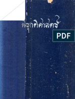 Niruktishastra PDF