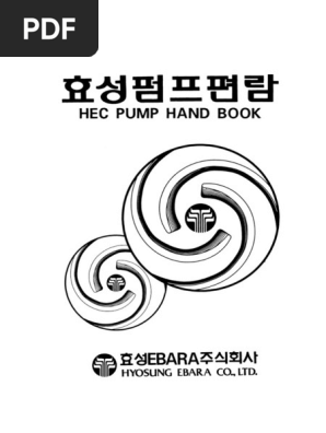 【50s！！！！】 효성pump | PDF