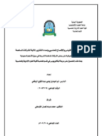 بعض ملامح الإفصاح والقياس المحاسبي وإعداد التقارير المالية أ. إبراهيم اليافعي