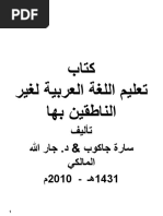 883كتاب تعليم اللغة العربية لغير الناطقين بها