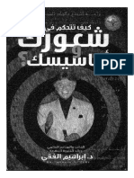 كيف تتحكم في شعورك واحساسيك #إليك كتابي.pdf