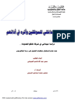 دراسة حول التدوير الوظيفي PDF