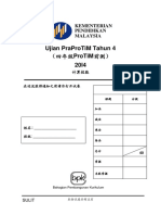 Ujian PraProTiM Tahun 4(2014) Edisi SJKC.pdf