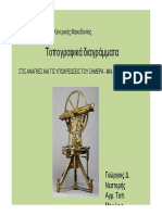 Σύνταξη Τοπογραφικού Διαγράμματος Συμβολαίου Και Οικοδομικής Άδειας Σύμφωνα Και Με Τις Απαιτήσεις Του ν.4030-2011