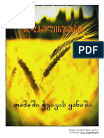 Jerom Devid Selenjeri-Tamashi Chvavis Yanashi PDF