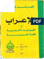 arabic-morchid_i3rab.pdf