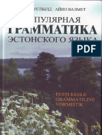 Popularnaja Grammatika Estonskogo Jazyka PDF