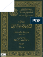 الاخلاق سبينوزا PDF