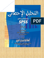 Analyse Stat Avec Spss en Arab