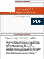  Προγραμματισμός γλώσσας PLC - Ladder