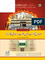 اصلاح امت میں دعوت اسلامی کا کردار PDF