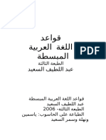 قواعد اللغة العربية المبسطة.doc