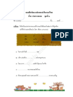 แบบฝึกทักษะคำสรรพนาม ชุดที่2