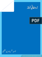 Roohani Namaz Book by Khwaja Shamsuddin Azeemi PDF