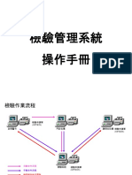 20140728_152149.11726-檢驗管理系統操作手冊.ppt