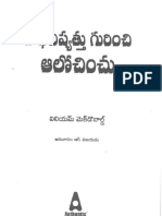 Telugu-Nee Bavishyathu Gurinchi Aalochinchu 2014