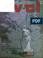 Anti 1976 Teuxos 53 PDF
