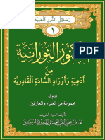  الكنوز النورانية من أدعية وأوراد السادة القادرية PDF