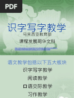 识字、写字教学