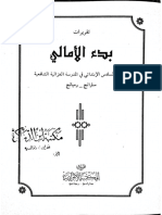 تقريرات بدء الأمالي.pdf