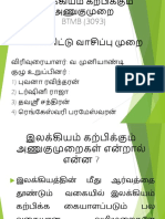 இலக்கியம் கற்பிக்கும் அணுகுமுறை