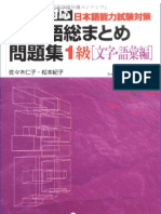 1kyuu Matome Kanji-goi Shuu