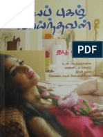 இதயப் புகழ் வாய்ந்தவள் by தபூ சங்கர் PDF