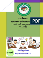 แนวข้อสอบจริง 75 ข้อ PDF