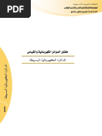 Electrical Installation Design Guide