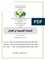 السياسة الضريبية في الجزائر PDF